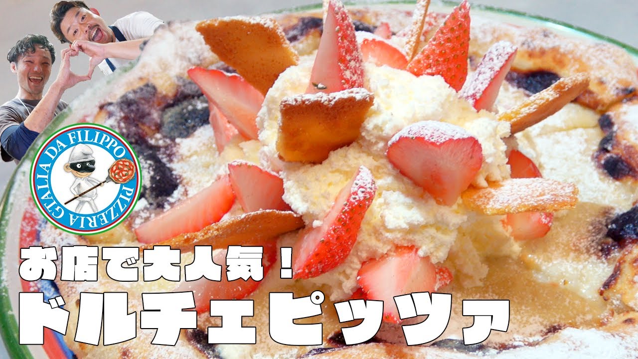 ドルチェピッツァ【練馬のイチゴ🍓】