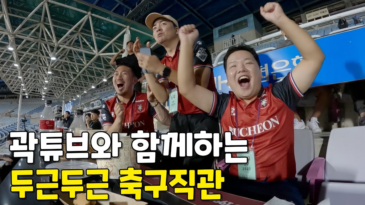 [곽컴퍼니] 부천FC 김보용 선수를 만나러 가다