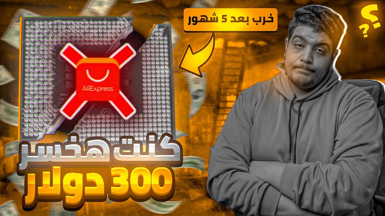 ازاي تضمن حقك ✅ علي اكسبرس .