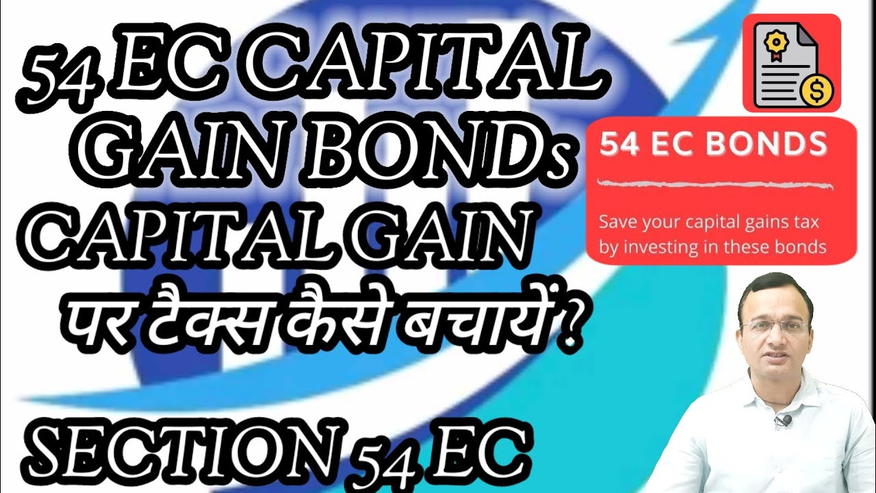 54EC CAPITAL GAIN BONDs  CAPITAL GAIN पर टैक्स कैसे बचायें ? SECTION 54EC
