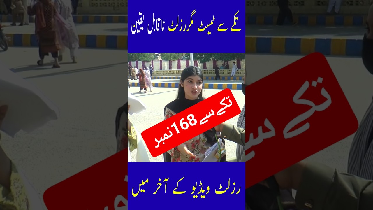 Tukka sa 168 Marks in MDCAT | MDCAT 2025 Latest News #mdcat2025 #shorts