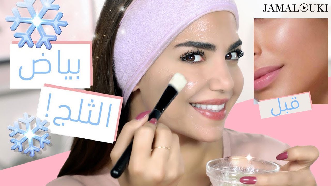 وصفة طبيعية: تفتيح البشرة في المنزل بـ٣ مكونات فقط