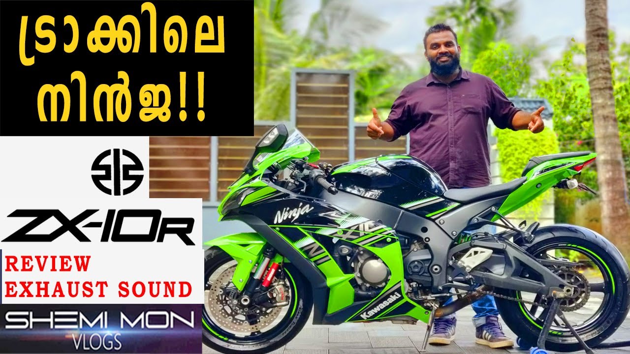 ട്രാക്കിലെ നിൻജ!!! |Kawasaki Ninja ZX-10R Review | Shemi mon vlogs