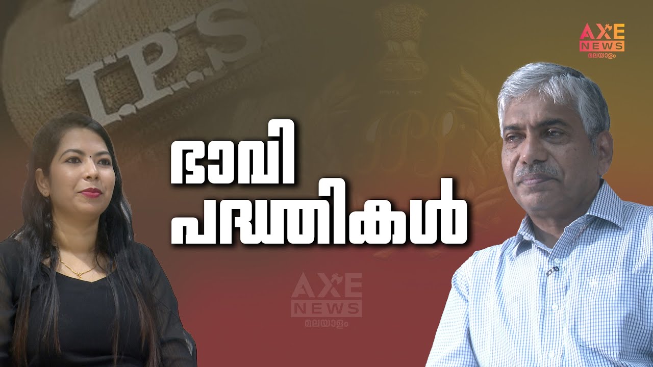 ഭാവി പദ്ധതികള്&zwj; | JACOB THOMAS | AXE NEWS MALAYALAM