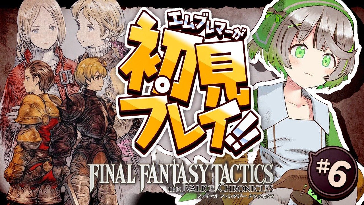 ┆ FFT ┆ Chapter2 城塞都市ザランダ~ ┆ FINAL FANTASY TACTICS 完全初見プレイ ┆06