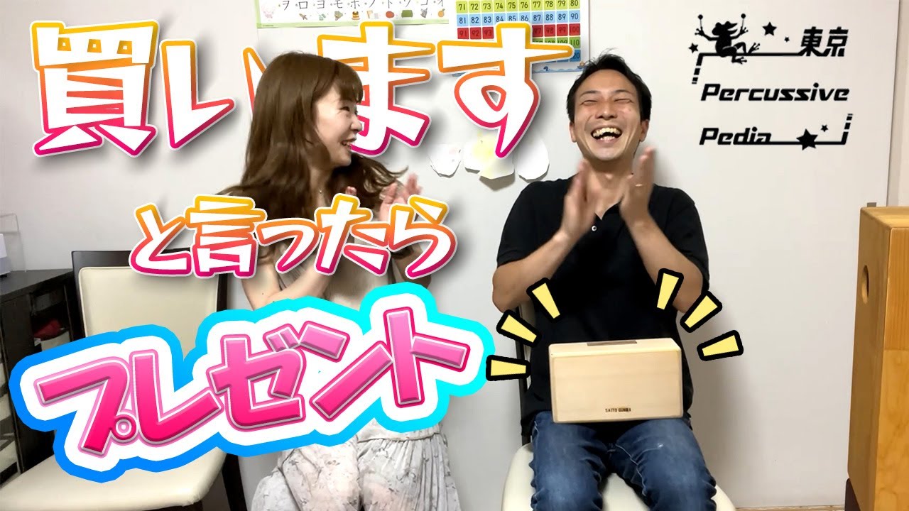【最終回】親友のカホンを借りパクしてるマリンバ奏者に最高のカホンをプレゼントしたい…！！【ドッキリ】【東京 percussive pedia】