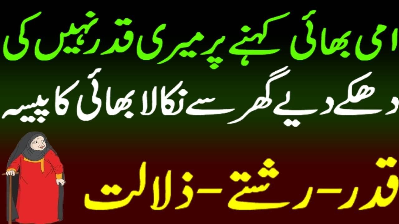 Rishto ki Qader-Bhai ki Bewafi-family matter ￼Punjabi Best Story 
