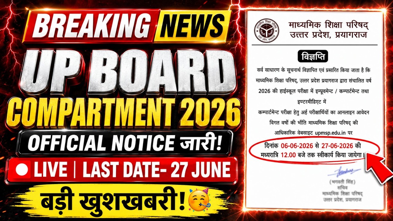 UP Board Compartment Form 2026: OFFICIAL NOTICE जारी! 📜 | Last Date: 27 June | बड़ी खुशखबरी🥳