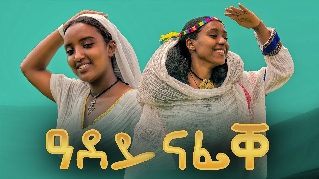 Adhanom Gereziher - Adey Nafike | ዓደይ ናፊቐ - ኣድሓኖም ገ/ሄር - New Tigray Tigrigna Music 2022(Official)
