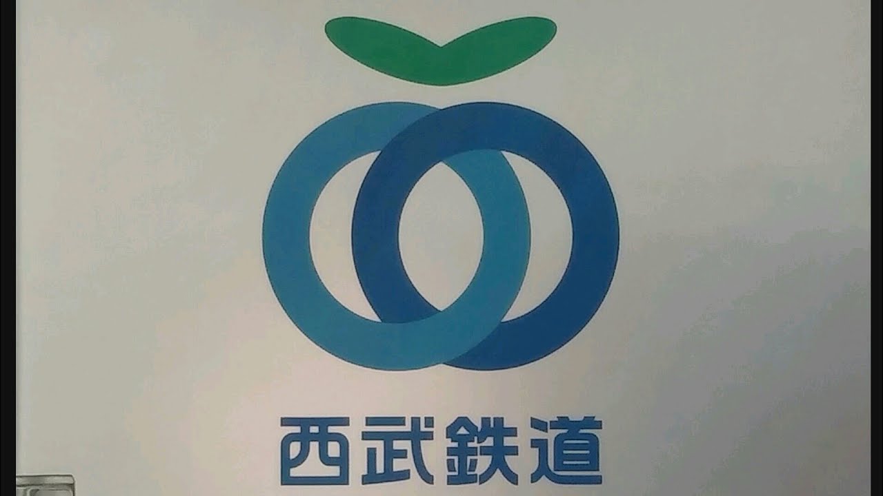 西武鉄道接近放送(池袋線)