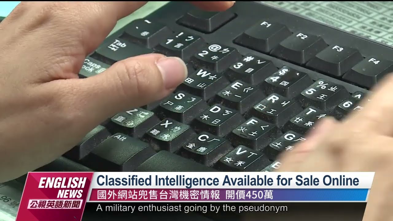 Classified Intelligence Available for Sale Online｜20230118 PTS English News公視英語新聞