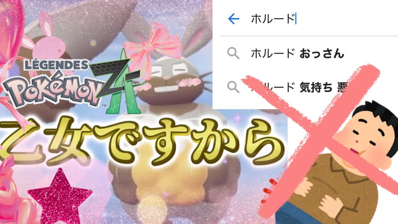 【字幕付き17分】大活躍！おっさんじゃない、乙女のホルード【ポケモンレジェンズZA】#８　横動画