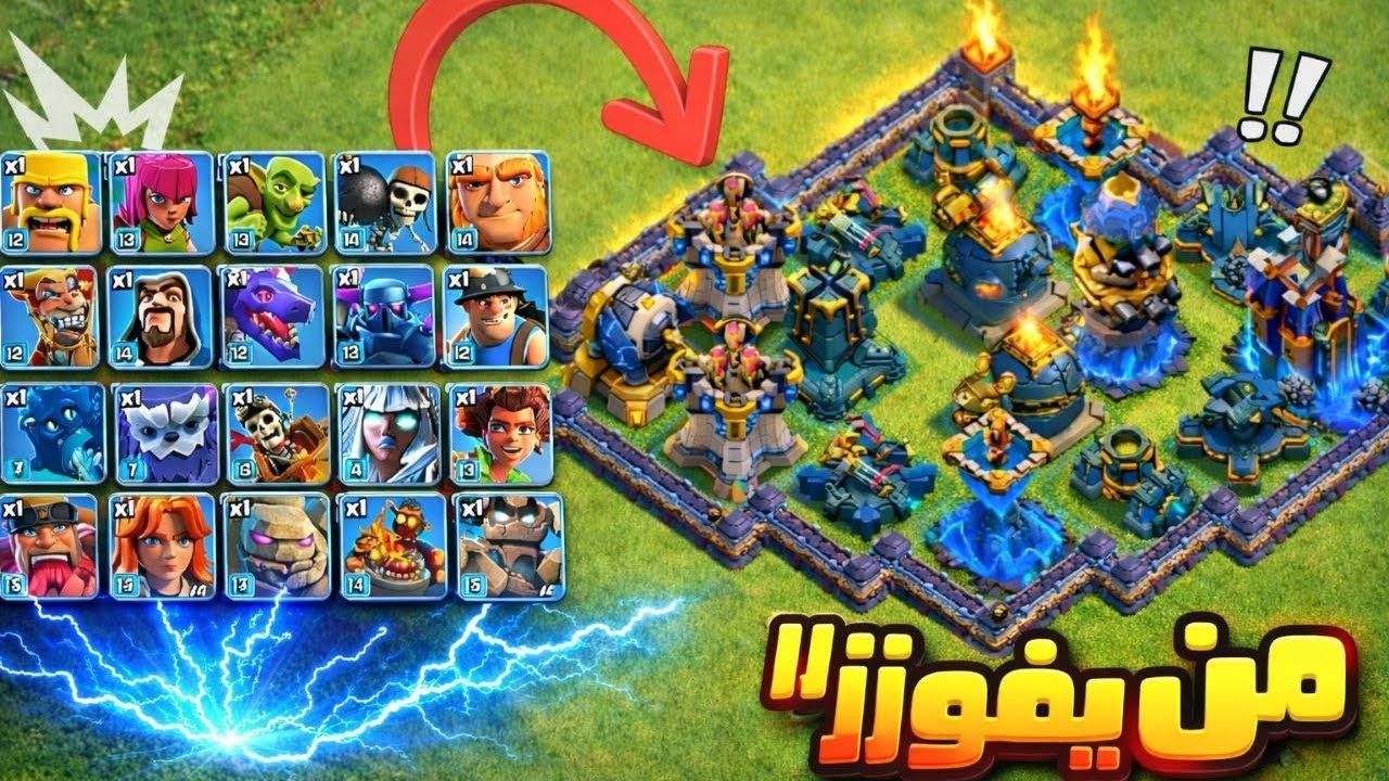 هل في تشكيلة تقدر تهزم هالدفاع؟ 😳🔥 كلاش اوف كلانس  clash of clans 