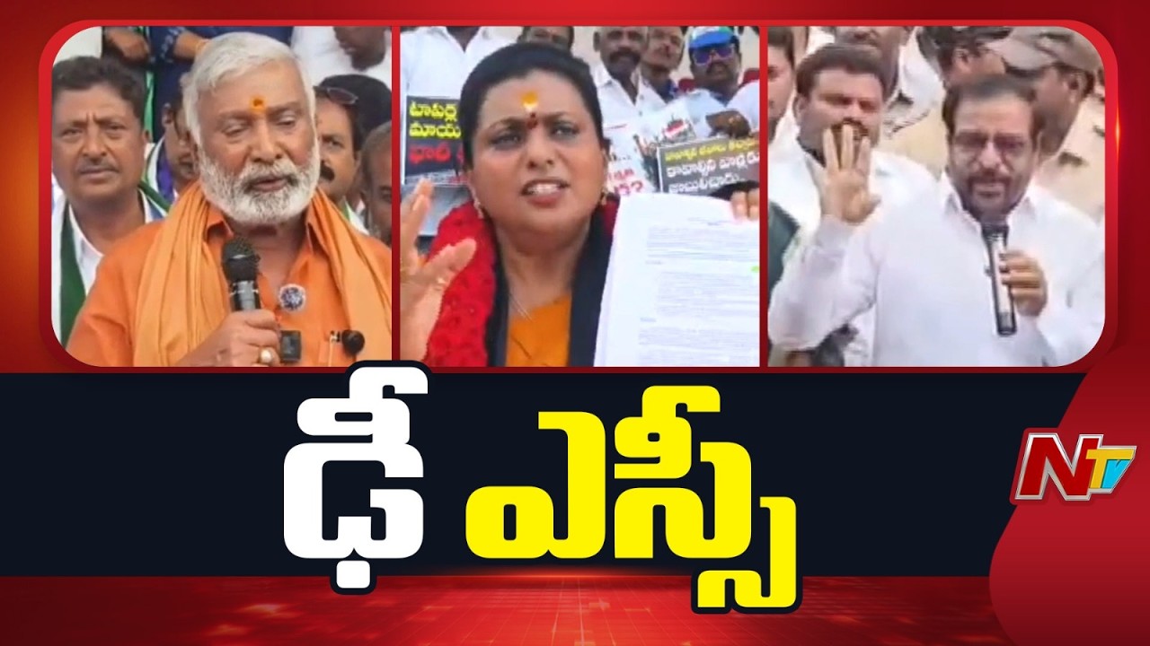 YSRCP Demands CBI Inquiry Over Alleged Irregularities | Mega DSC Controversy | NTV Telugu