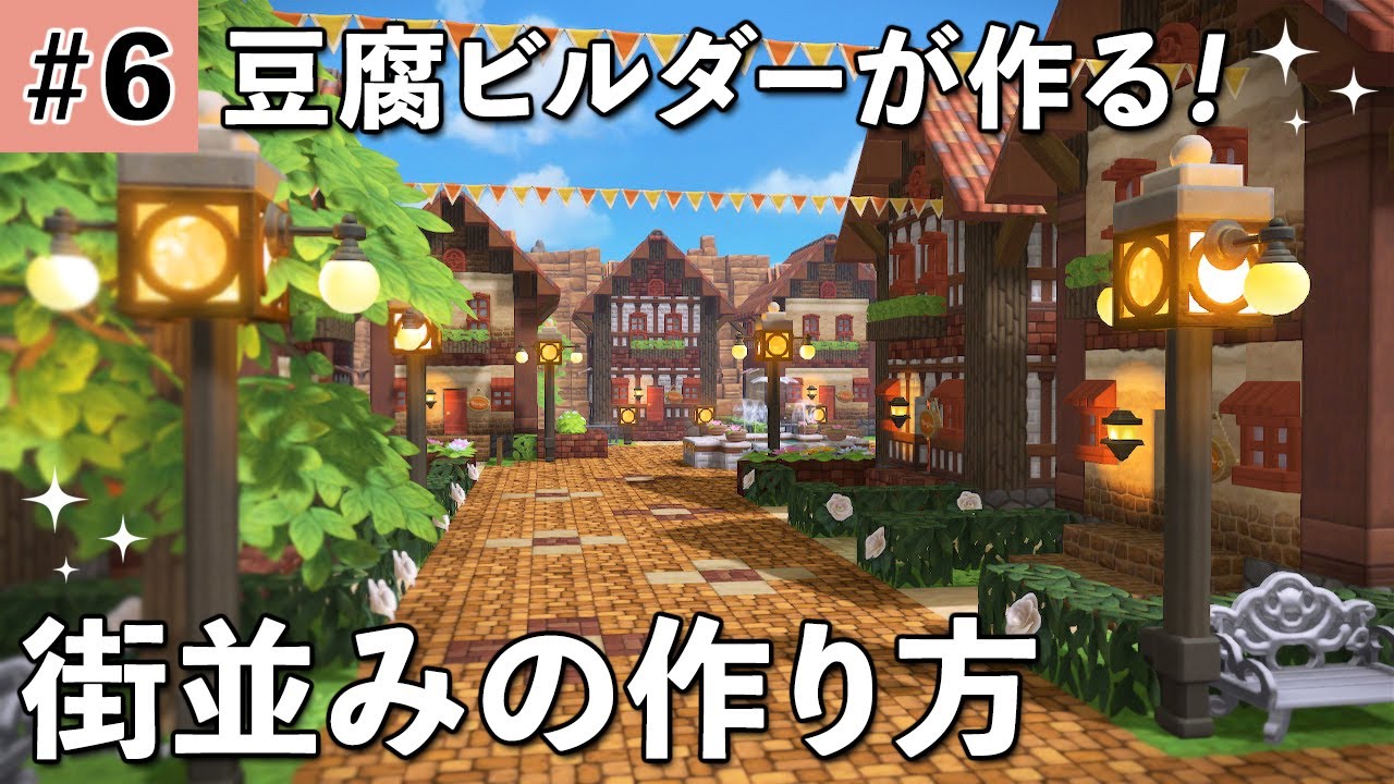 【ドラクエビルダーズ2】街並みの作り方 #6【DQB2】