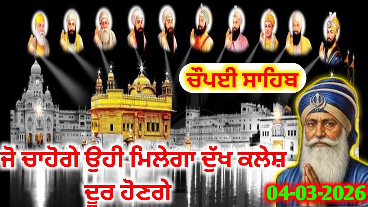 ਚੌਪਈ ਸਾਹਿਬ ਦਾ ਪਾਠ: ਹਰ ਇੱਛਾ ਪੂਰੀ ਹੋਵੇਗੀ | Chaupai Sahib Path #chaupaisahib #nitnemchannel 