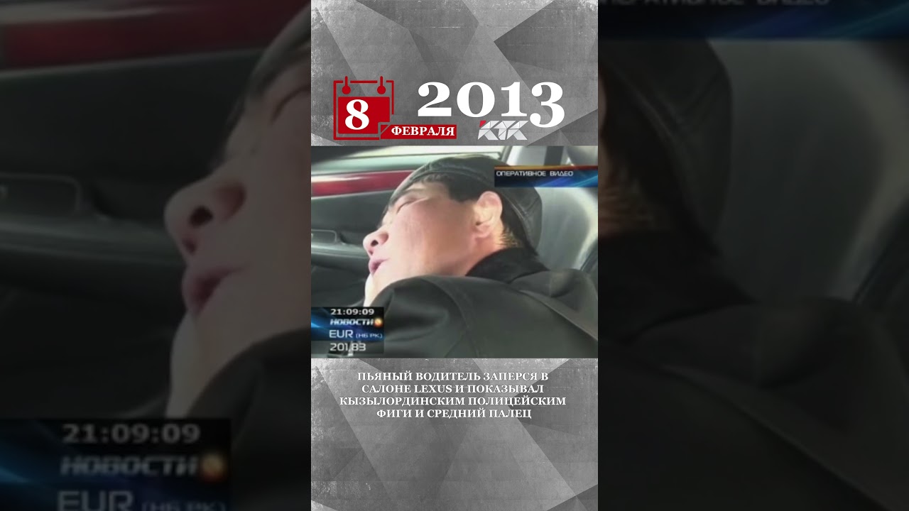 2013 - Пьяный водитель заперся в салоне Lexus и показывал полицейским фиги и средний палец