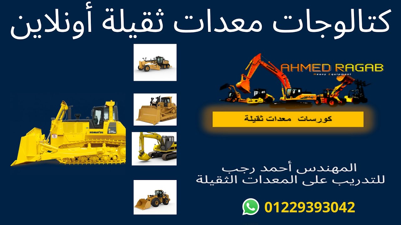 🌟كتالوجات قطع غيار  معدات ثقيلة اونلاين  🌟👇👀💥👑