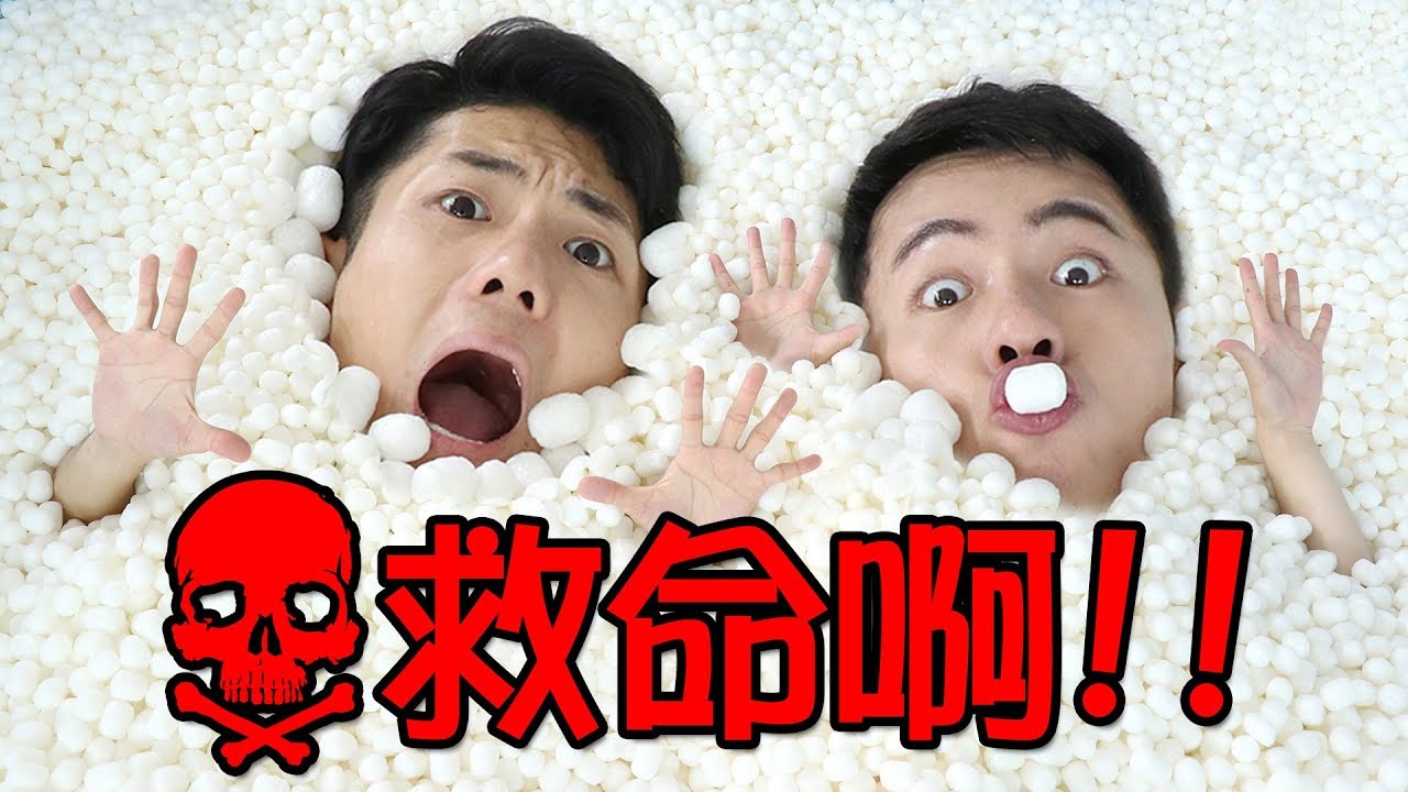 快救救掉進泡泡球泥潭的馬樹坤坤吧！小伶玩具 | Xiaoling toys