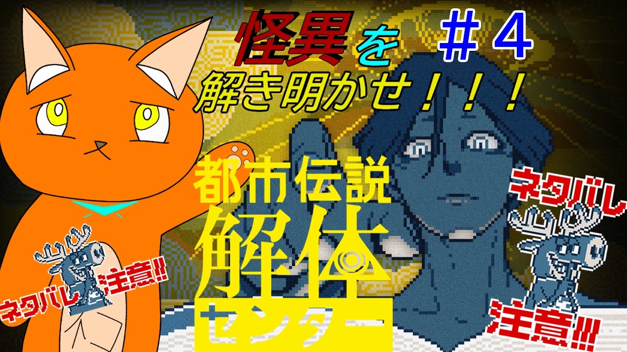 《都市伝説解体センター》#4　不思議な事大好きおじさんが首を突っ込む都市伝説解体センター　《猫ヶ居キョウ》《vtuber 》