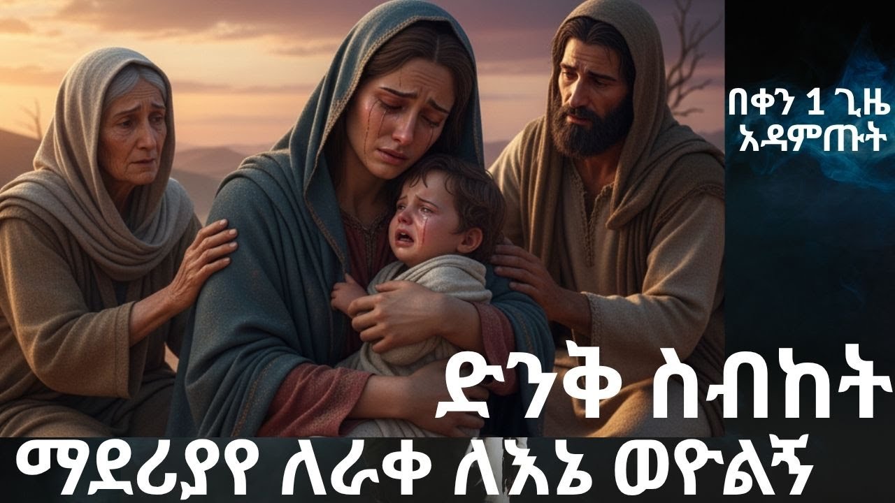 ማደሪያየ ለራቀ ለኔ ወዮልኝ በቀን 1 ጊዜ የሚያደምጡት ምርጥ ኦርቶዶክሳዊ ስብከት #አባ_ገብረኪዳን #abagebrekidan #sibket #Pe_Tube