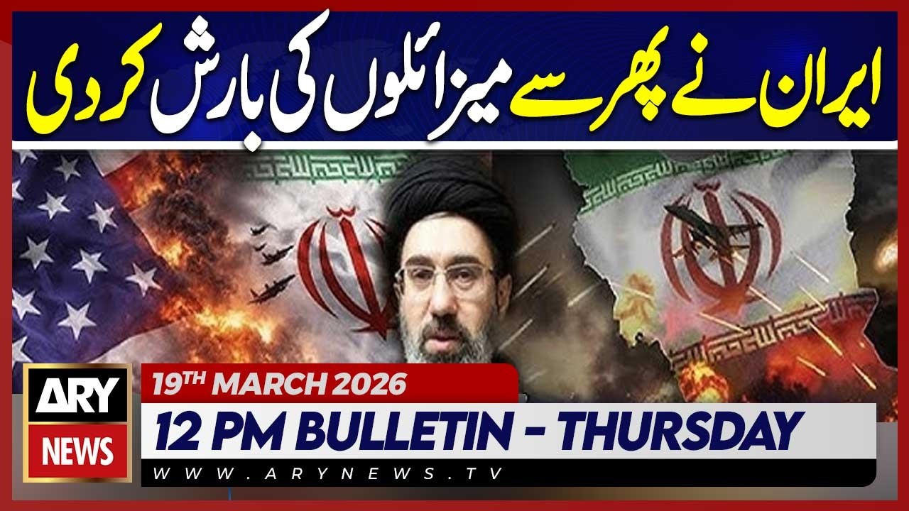 Iran Israel and US War - Latest Update | ARY News 12 PM Bulletin | 19th March 2026