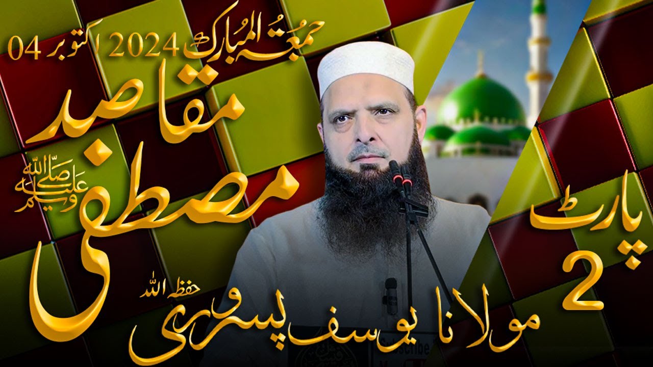 Khutba Jumah 4 Oct #2024 Ahle Hadees Bayan By Molana Yousaf Pasrori حفظه الله