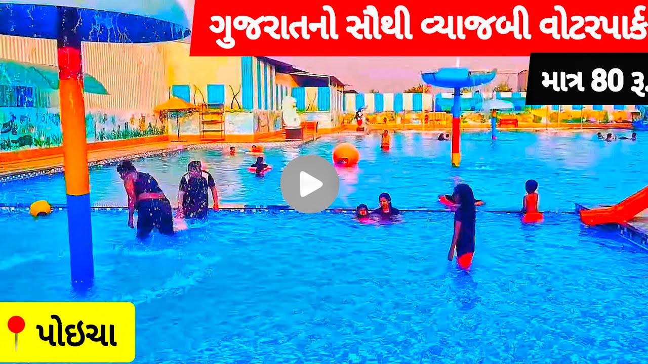 Poicha Water Park Swaminarayan Temple Swimming Pool Nilkanth Dham Best New 2022 #shuplan