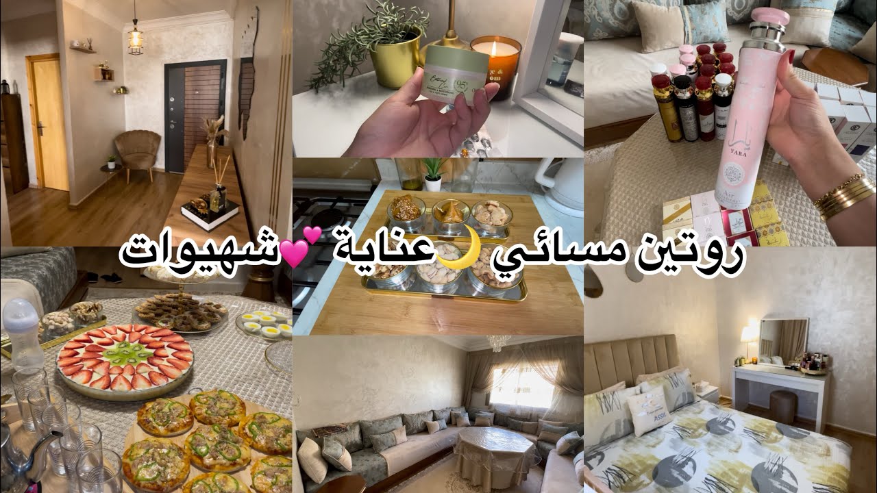 روتين مسائي 🌙شهيوات و عناية مسائية 💖وجدت معكم طابلة ديال گوتي 👩‍🍳شنو غدي نوجد للرمضان 🤔