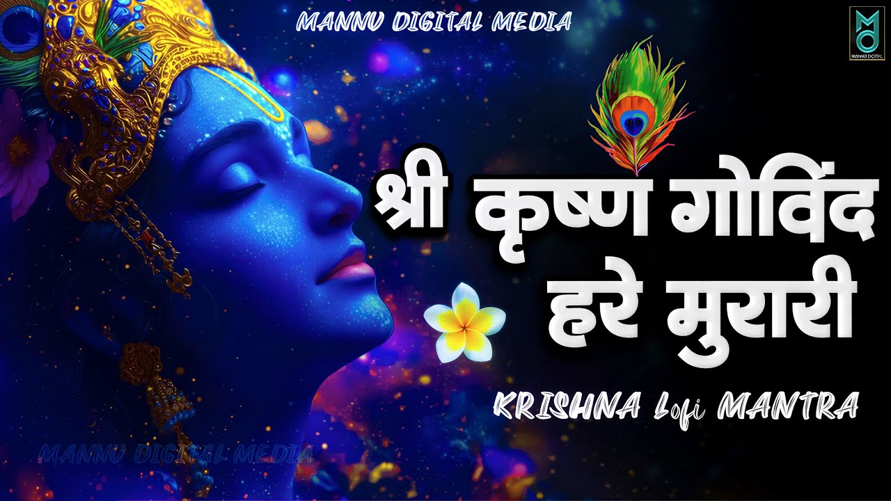 श्री कृष्ण गोविंद हरे मुरारी | Shri Krishna Govind Hare Murari ( FULL SONG) | KRISHNA BHAJAN 2026