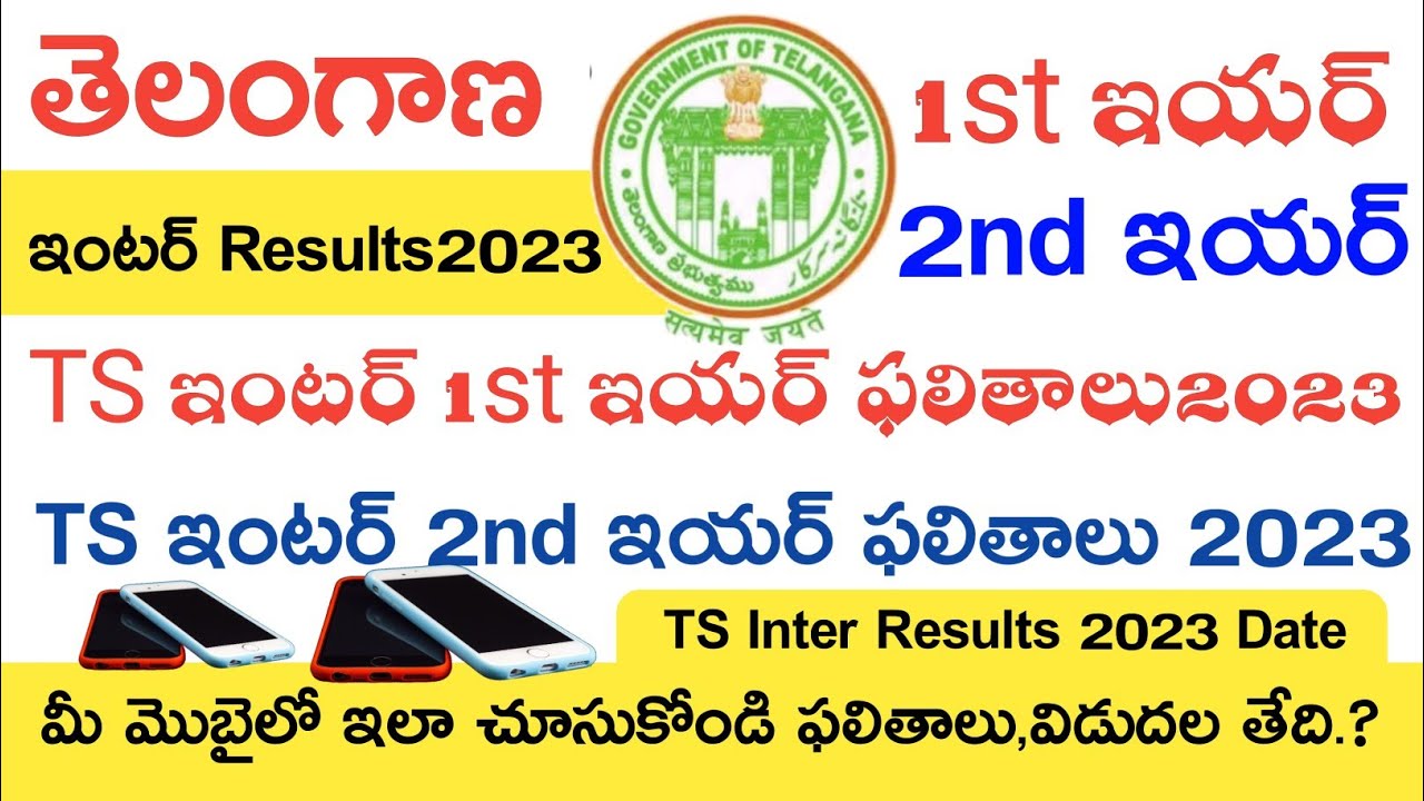 TS INTER RESULTS 2023 RELEASE DATE | TS INTERMEDIATE RESULTS 2023 | TS INTER 1st 2nd YEAR RESULTS