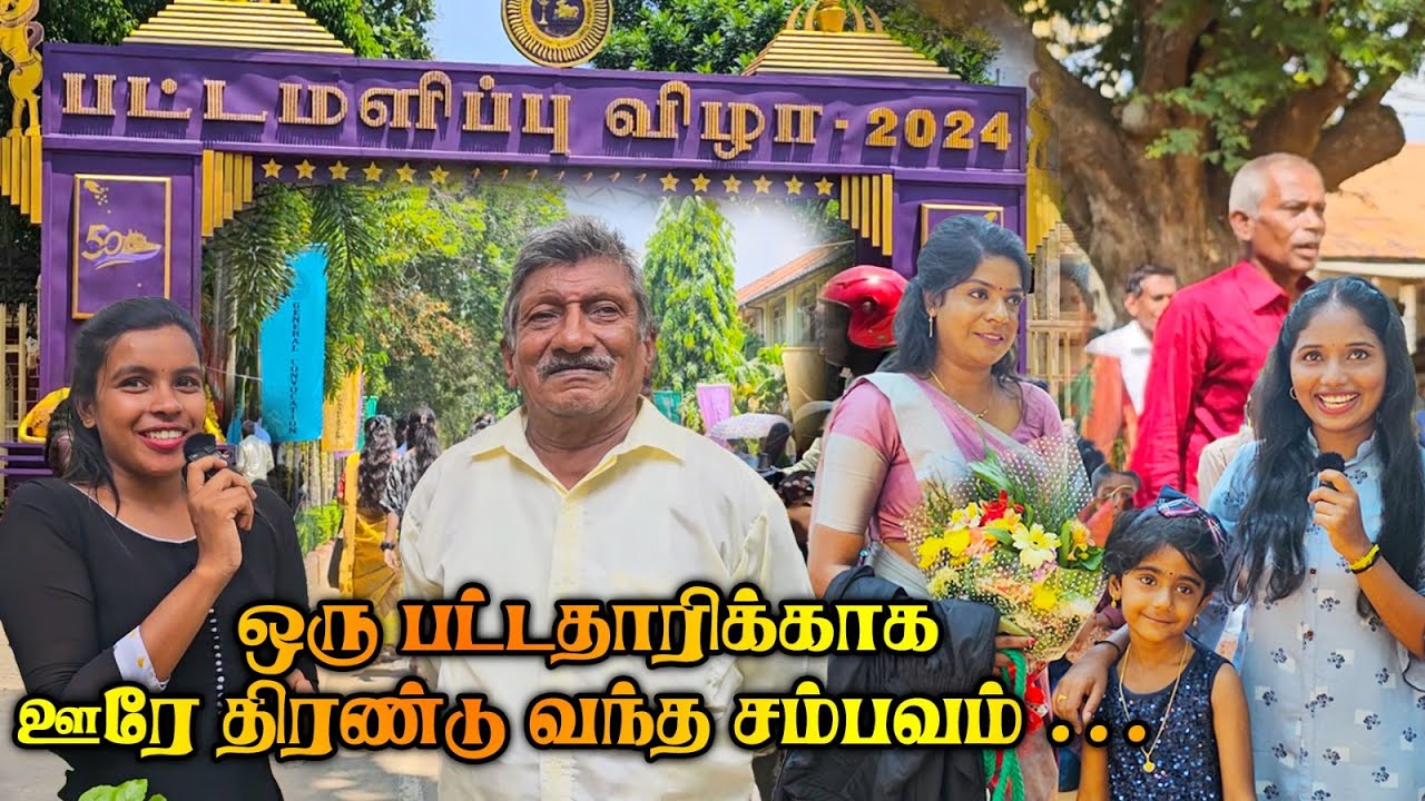 ஒரு பட்டதாரிக்காக ஊரே திரண்டு வந்த சம்பவம் | Jaffna University Convocation 2024