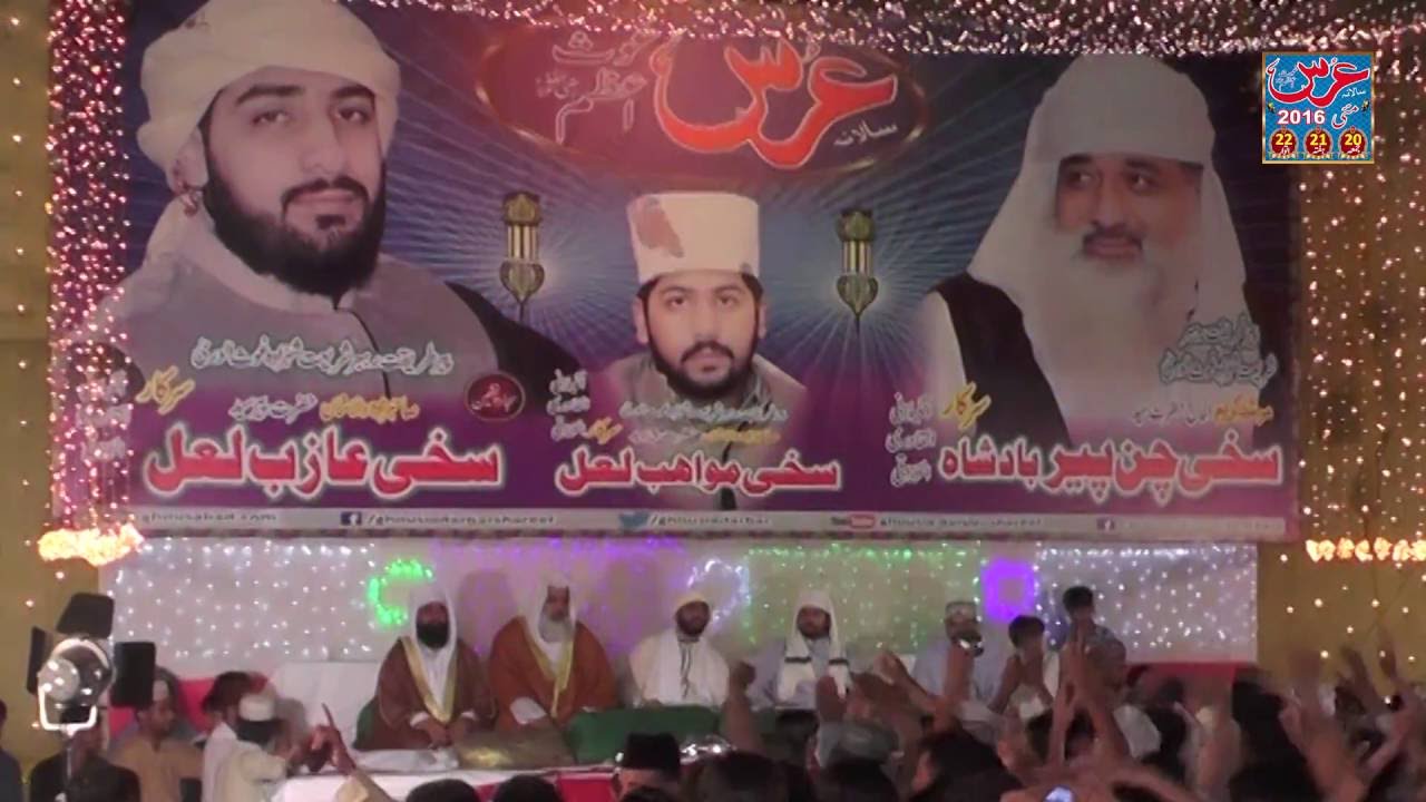 ‪#Qawali‬: Naa Lainda Ja Chan Pir Sarkar Da On 2nd Day Of Urs-e-Ghous-e-Azam(R.A) 2016