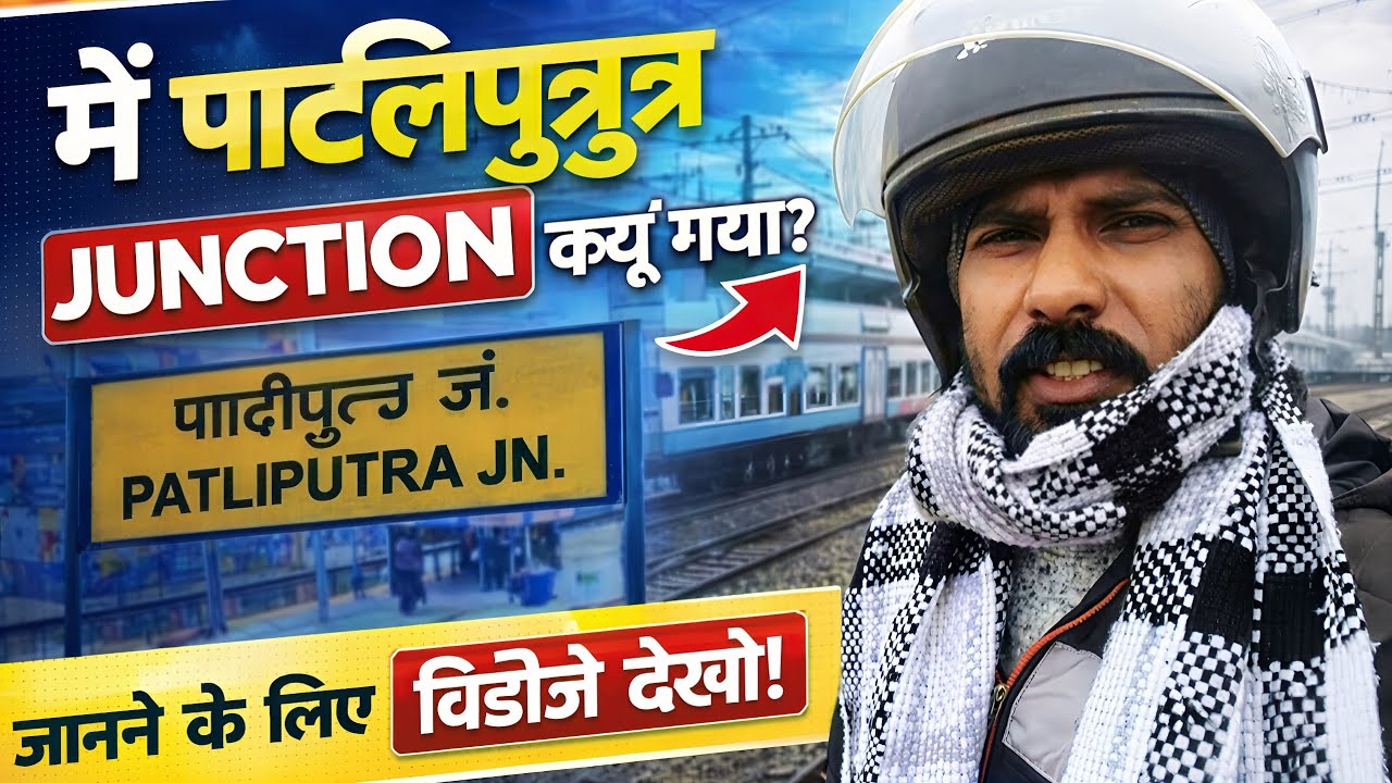 मैं पाटलिपुत्र जंक्शन क्यों गया? | Patliputra Junction Full Vlog @AnuragSrivastavaVlogs