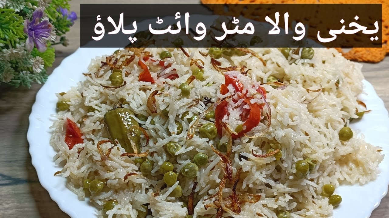 White Matar Pulao Recipe | How to make matar pulao