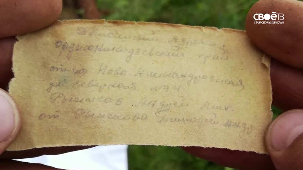 Длинная дорога домой. Останки ставропольского солдата нашли в Тверской области.
