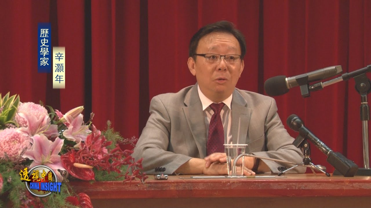 辛灝年台大演講答聽眾提問（上）