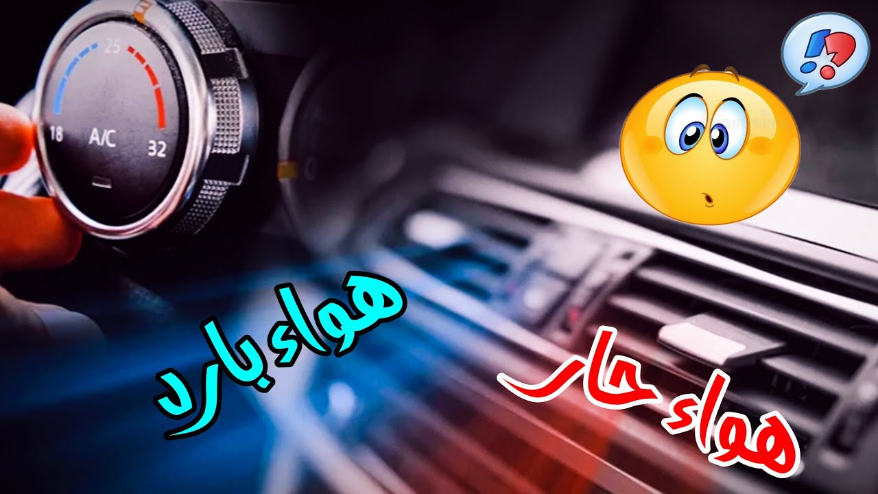 التبريد جهة حار و جهة بارد