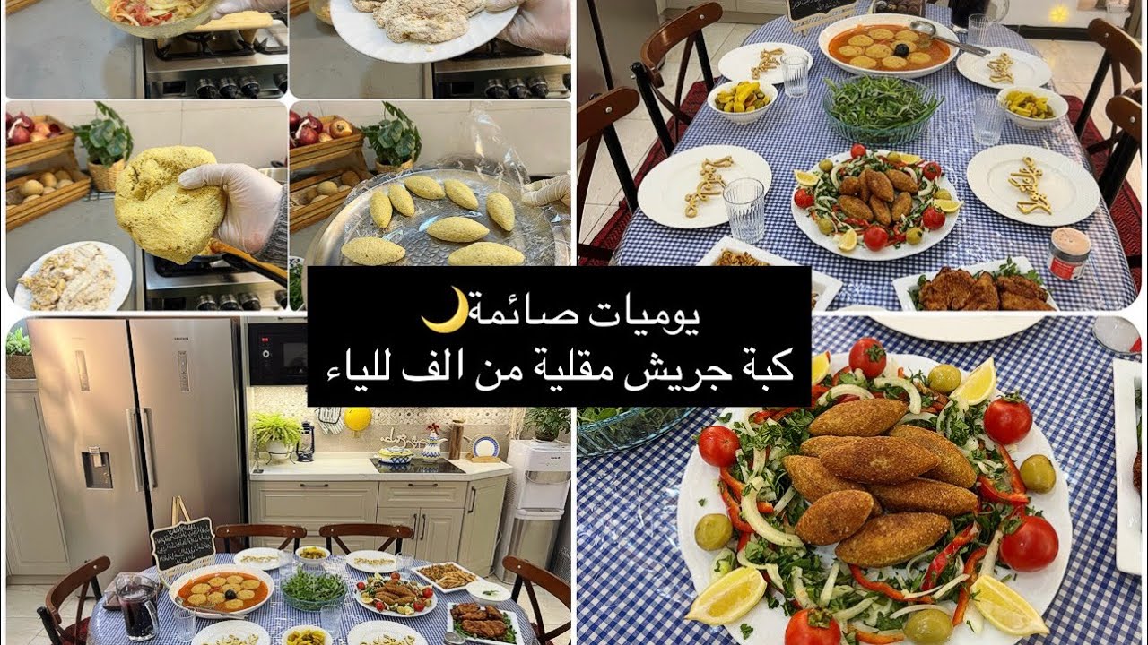 فطوركم علينا🌙بعد مستحيل تفشل كبة جريش مقلية ع طريقتي👌🏼ستيك دجاج 🥪شاورما دجاج وكبة مسلوقه وحبشكلاتهم🥹