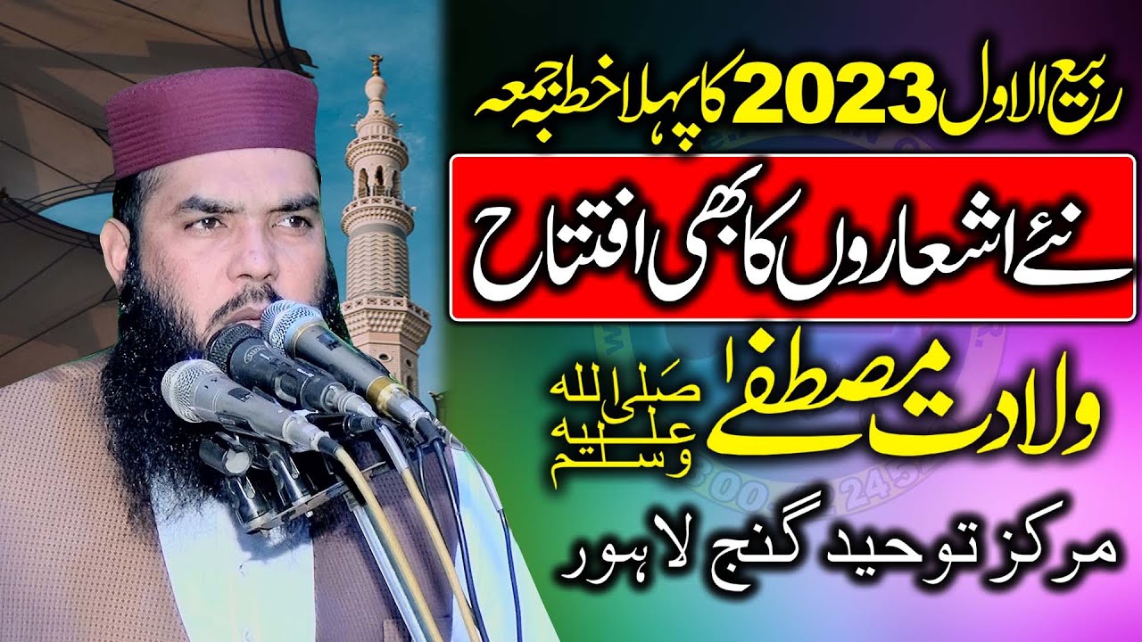 Molana Ismaeel Ateeq Sb Khutba Jummah 22+9+23
