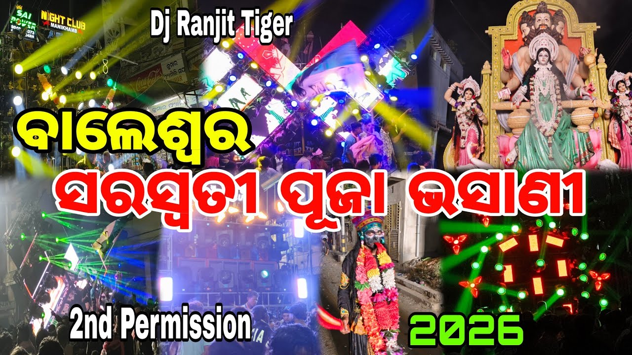 ଦ୍ୱିତୀୟ ପର୍ଯ୍ୟାୟ ବାଲେଶ୍ୱର ସରସ୍ଵତୀ ପୂଜା ଭସାଣୀ ୨୦୨୬