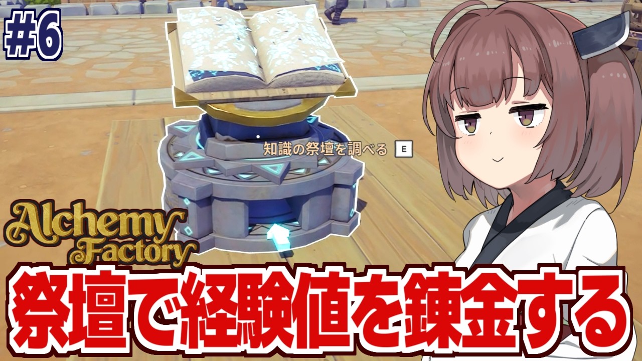 東北きりたんと木星を合成して祭壇に捧げる錬金術工房【Alchemy Factory #6】