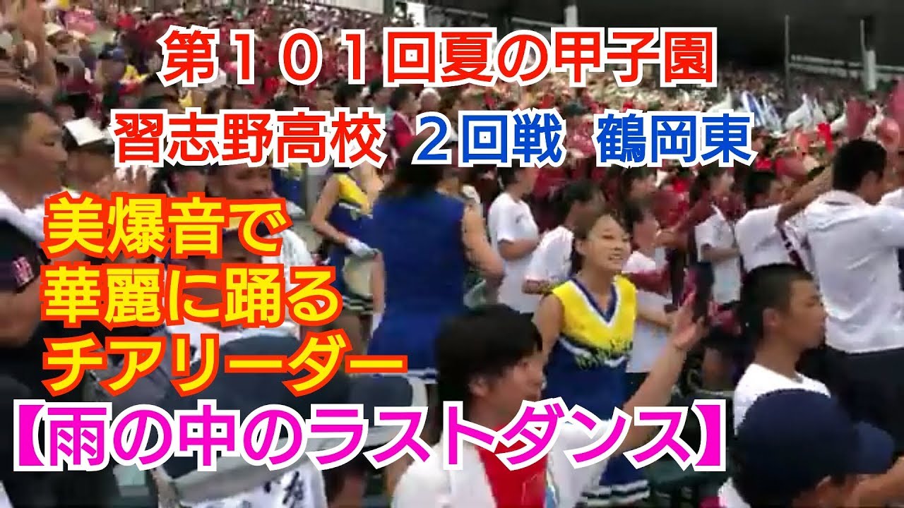 【第１０１回夏の甲子園】習志野高校 ２回戦 美爆音‼チアリーダーメイン(Cheerleader)(Japan)の動画です。