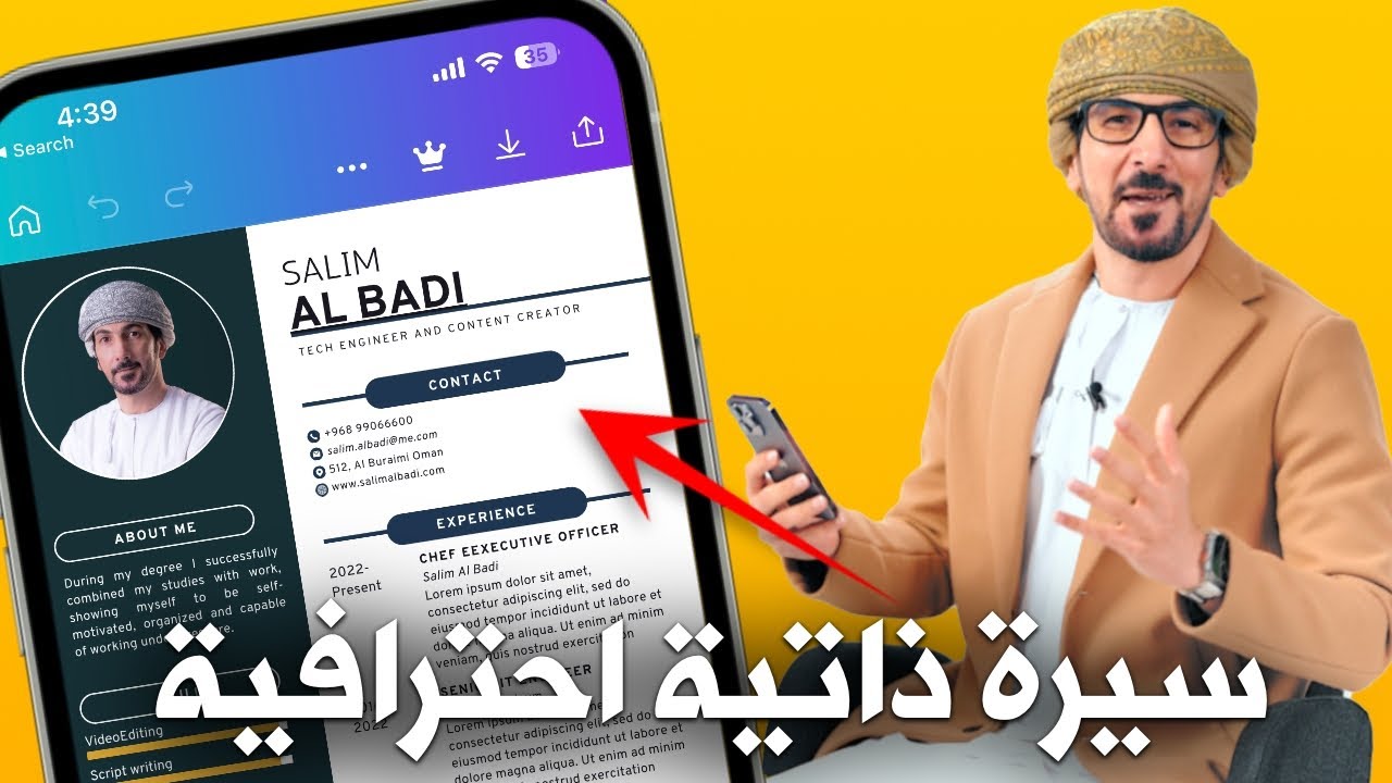 كيف اسوي سيرة ذاتية بالهاتف | مجانا وفي 5 دقائق فقط