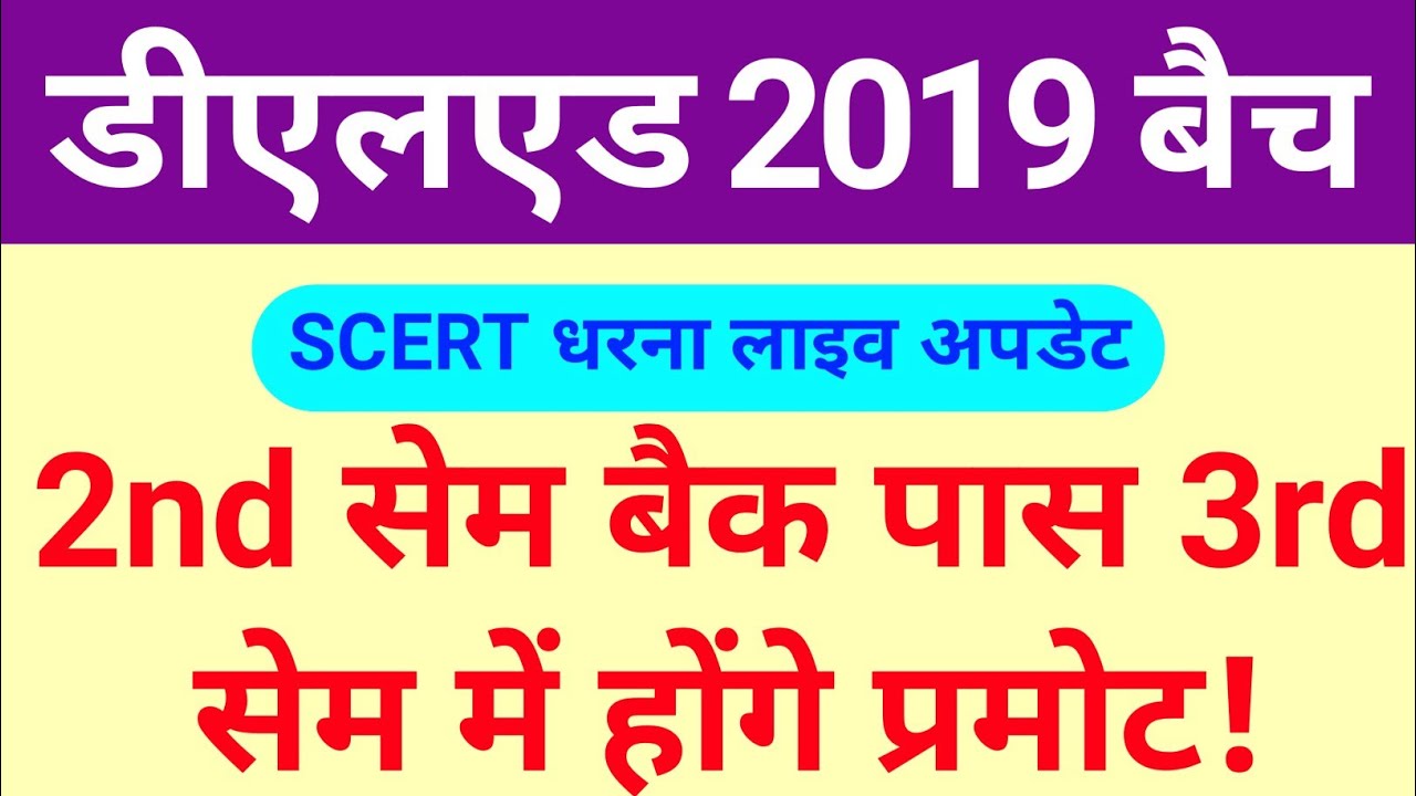 UP DELED Back Paper Promote New Update Today | DELED News | DELED News Today | DELED 19 Back Promote