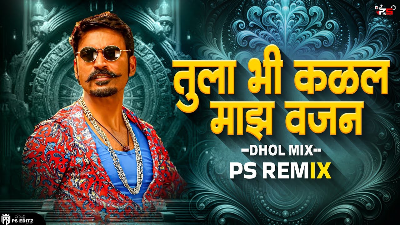 Tula Bi Kalal Maz Vajan | DJ Song (Remix) तुला बी कळलं माझं वजन | Sajan Bendre | Marathi - PS REMIX