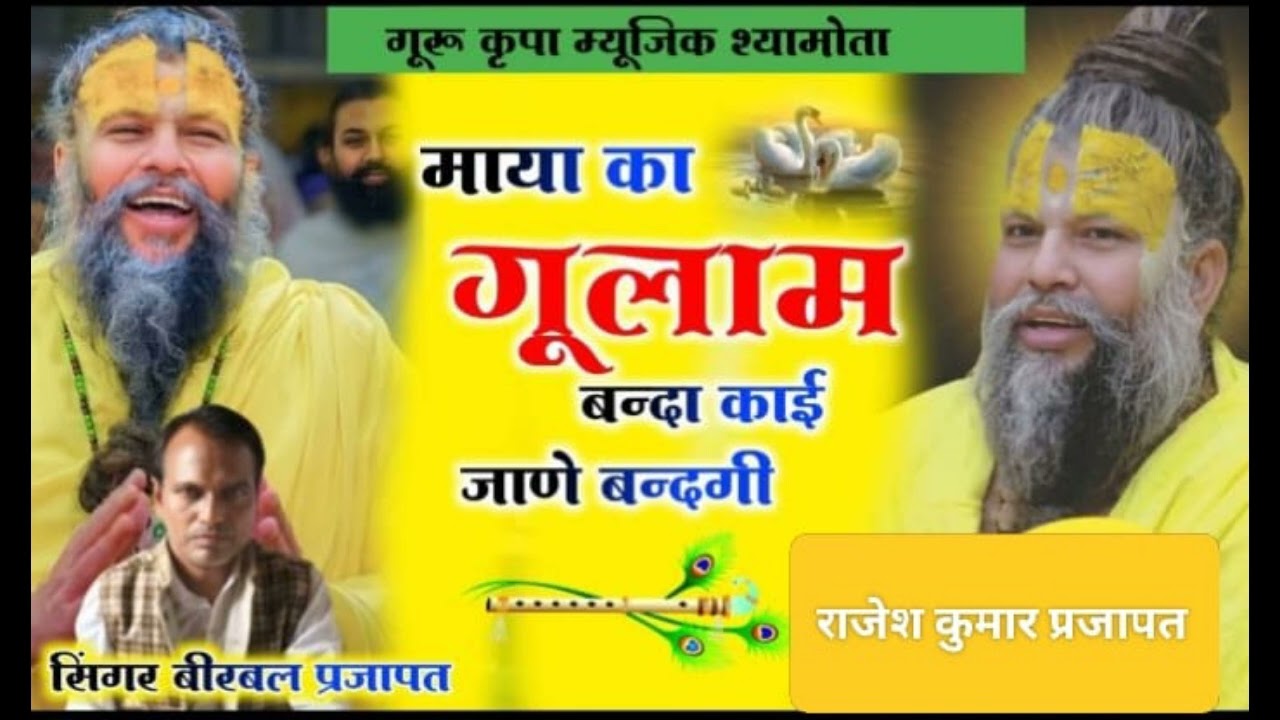 ​माया का तू करे भरोसा, वह भी यहीं रह जासी।(जिस धन-दौलत पर तू घमंड करता है, वह सब यहीं छूट जाएगी।)