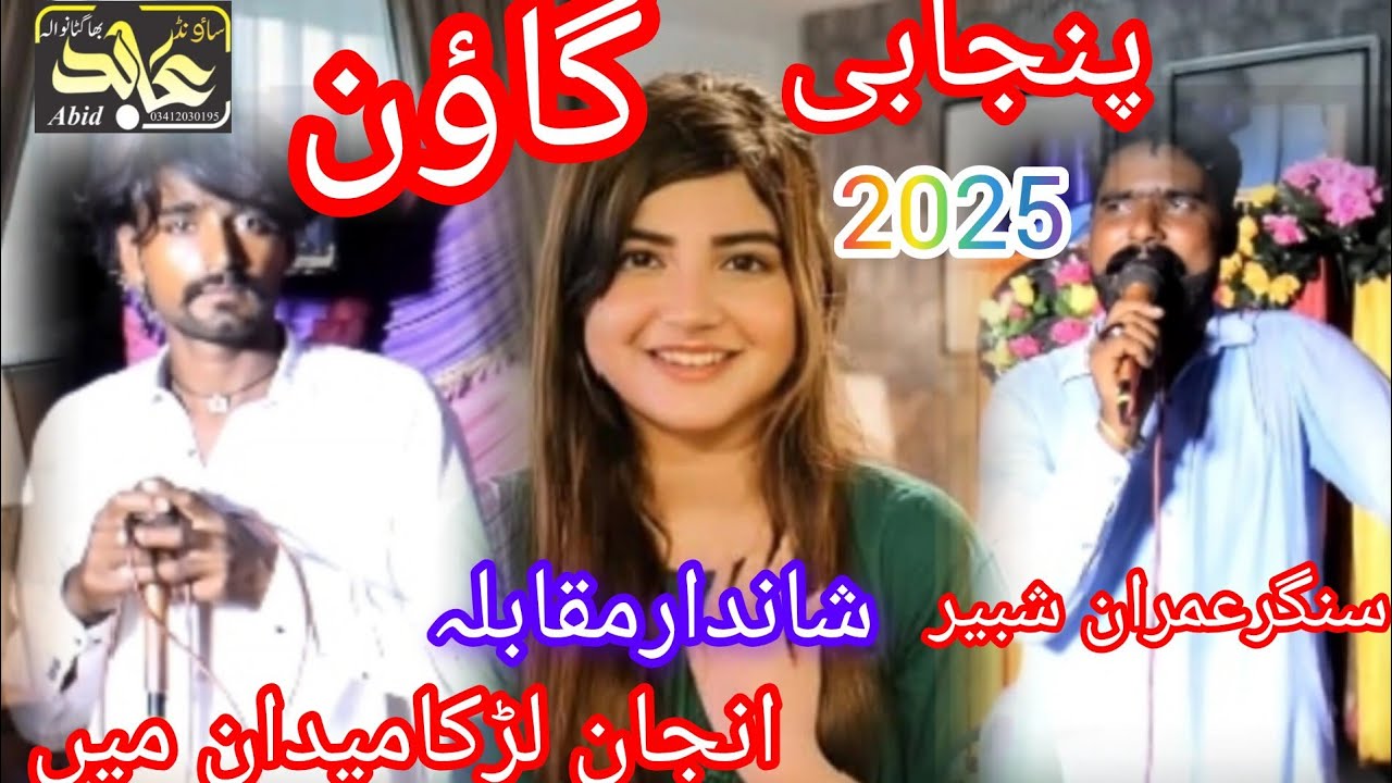 Latest punjabi goun by singer imran shbeer 26chak#punjabi #song #sarki #song #2025 