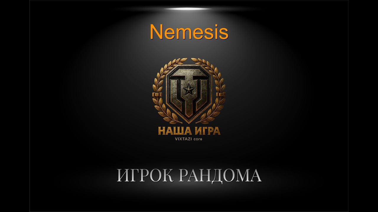 Nemesiiii: ДО ЧЕГО ЖЕ ОН МИЛ | MT SHORTS