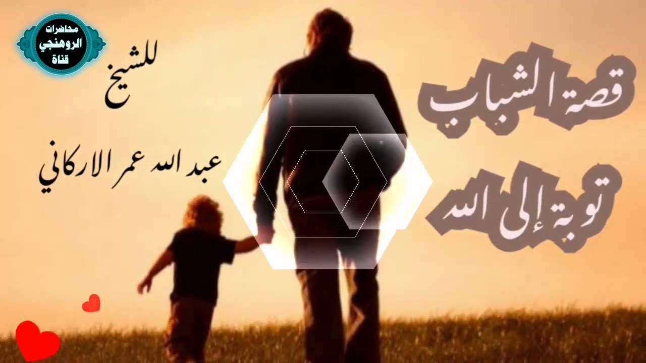 قصة واقعي الشاب التوبة إلى الله/ الشيخ عبدالله عمر الأركاني باللغة الروهنجية